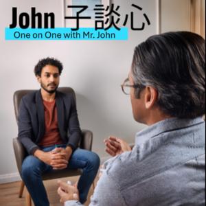 John子談心 One on One with Mr. John