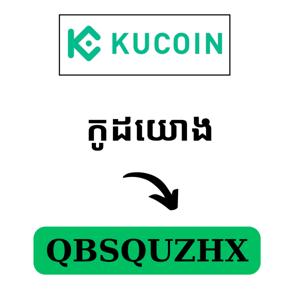 កូដយោង KuCoin: QBSQUZHX