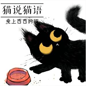 猫说热点|长话短说带你听热点