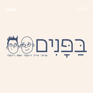 בפנים