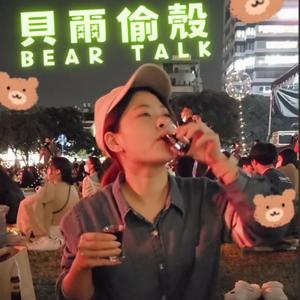 貝爾偷殼_BEAR TALK