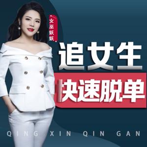 男生如何追女生| 恋爱脱单聊天必备