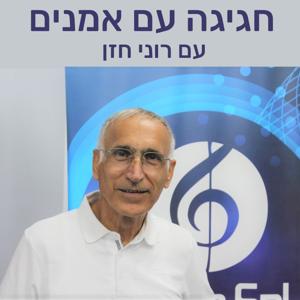 חגיגה עם אומנים