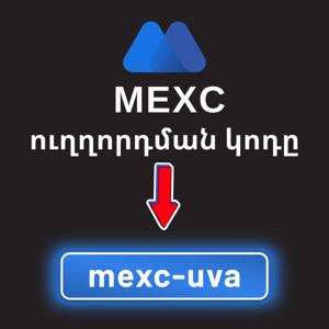 MEXC Ուղեգրային Կոդ՝ "mexc-uva" (մինչև 1,200 USDT Գրանցման Բոնուս)