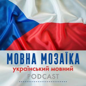 Мовна Мозаїка