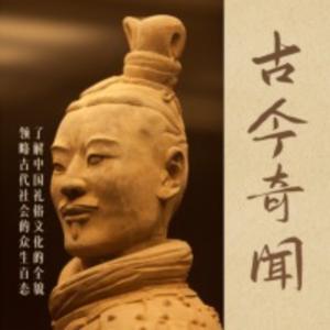 世界古今奇闻
