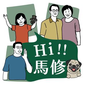 Hi!馬修