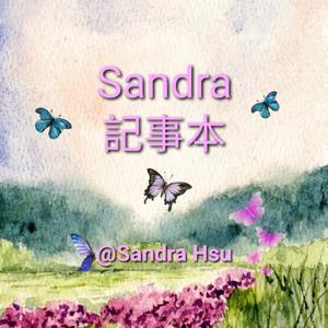 Sandra 記事本