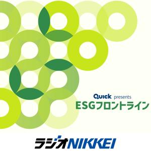 QUICK presents ESGフロントライン
