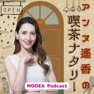 アンヌ遙香の喫茶ナタリー