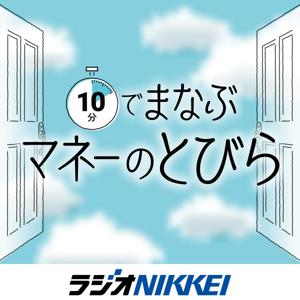 10分でまなぶ マネーのトビラ