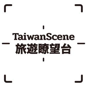 Taiwan Scene 旅遊瞭望台