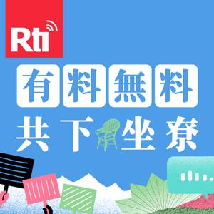 有料無料共下坐尞