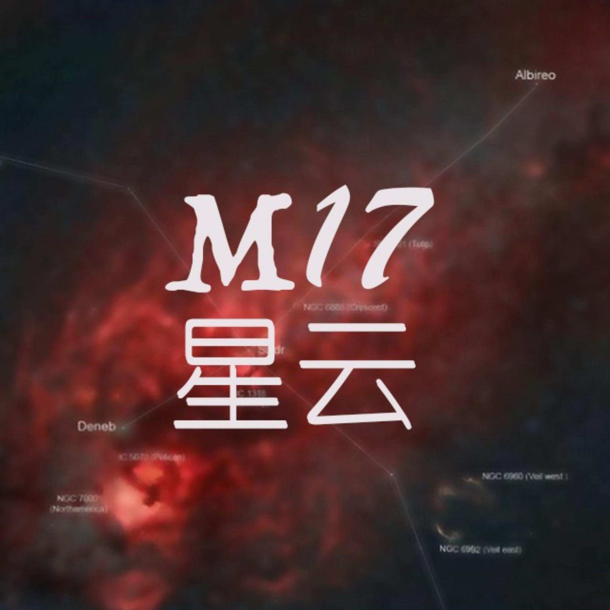 M17星云podcast - Free on The Podcast App
