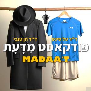 Madaa't - Where Science and Spirit meet  מדעת - המקום בו מדע ודת נפגשים