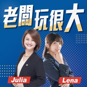 老闆玩很大 by Julia