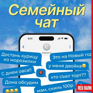 Семейный чат