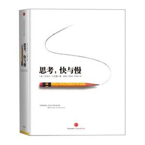 思考快与慢