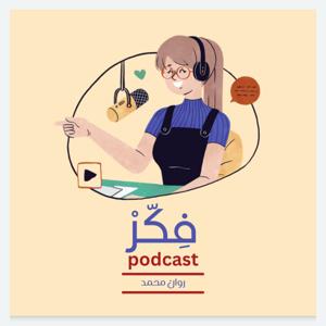 فِكّرْ