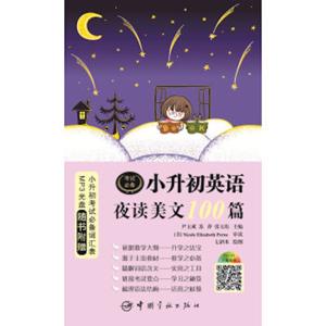 小升初夜读美文100篇