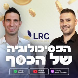 הפסיכולוגיה של הכסף