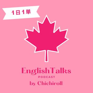 【カナダ・英語・語学・学習・海外】Learn English podcast 1日1単 English Talks