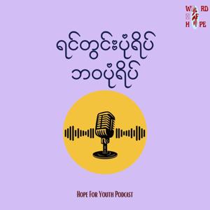 "ရင်တွင်းပုံရိပ်၊ ဘဝပုံရိပ်"