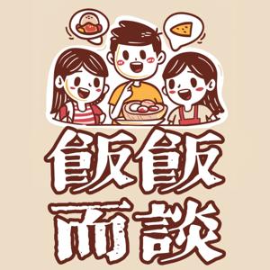 饭饭而谈Sydney