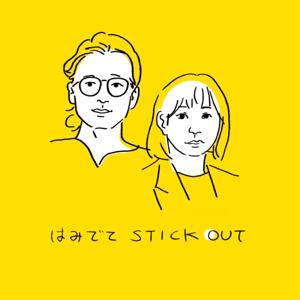 はみでてSTICK OUT