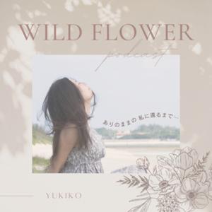 WILD FLOWER ありのままの私に還るまで