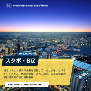 スタボ・biz