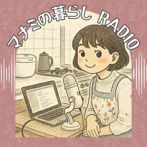 マナミの暮らし-日々を楽しむモノ選びとアイデア