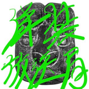 洋装放送局