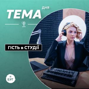 Тема Дня