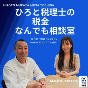 ひろと税理士の税金なんでも相談室