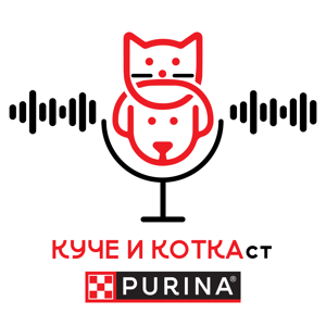 КУЧЕ И КОТКАст