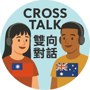 Cross Talk 雙向對話