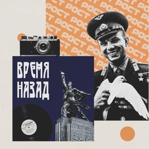 Время назад