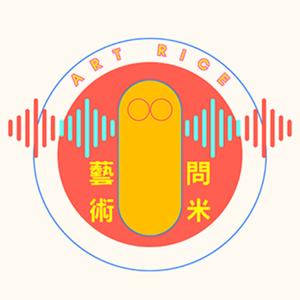 藝術問米 Art Rice