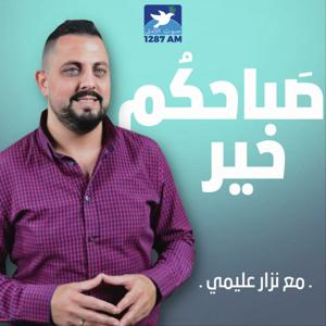 صباحكم خير