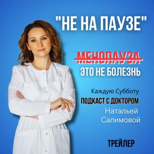 "НЕ НА ПАУЗЕ"