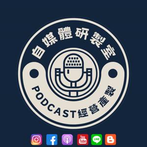 自媒體研製室｜MKFgroup.cc