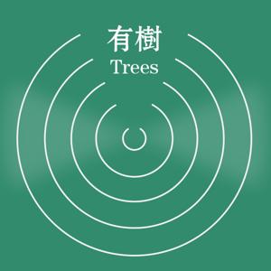 有树Trees