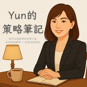 Yun的策略筆記
