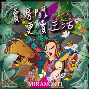 賣房間更賣生活