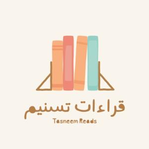 قراءات تسنيم | Tasneem Reads