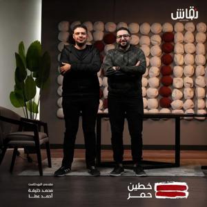 خطين حمر by Niqash
