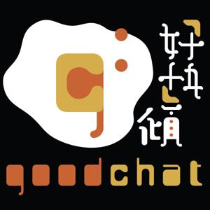 Good Chat 好好傾