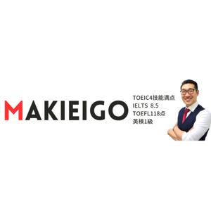 TOEIC聞き流し|Makieigo【フレーズで重要表現が覚えられる！】