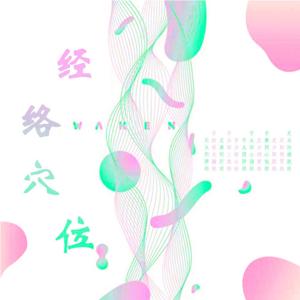 清绿
